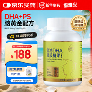 福雅安DHA凝膠糖果深海魚油軟膠囊含Omega-3磷脂酰絲氨酸 60粒*1瓶