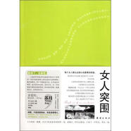 正版舊書女人突圍 蘇月 著 團(tuán)結(jié)出版社 9787512602786