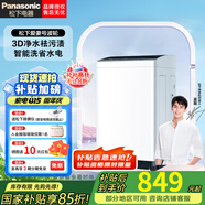 松下8公斤波輪全自動(dòng)洗衣機(jī)愛妻號(hào)人工智能節(jié)水防纏繞立體漂桶洗凈操作方便家電電器 XQB80-K10N