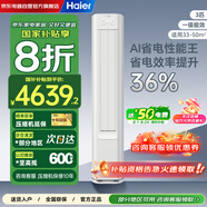 海爾（Haier）空調柜機3匹立式新一級能效變頻家用凈省電客廳立柜式小紅花空調KFR-72LW/P2-1以舊換新國家補貼