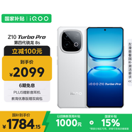 vivo iQOO Z10 Turbo Pro 16GB+256GB 云海白 第四代驍龍8s 120W超快閃充 電競手機(jī) 國家補(bǔ)貼