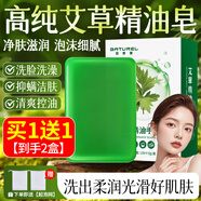 佰萃萊艾草香皂手工精油皂高純艾葉止癢抑螨除肥皂洗澡洗臉二合一100g