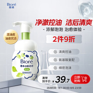 碧柔（Biore）氨基酸潔面泡160ml 洗面奶男女士 控油深層清潔毛孔護膚自營(yíng)