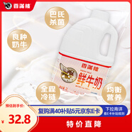 香滿(mǎn)樓  鮮牛奶桶裝2L*1桶  3.3g優(yōu)質(zhì)乳蛋白 巴氏殺菌乳 早餐奶
