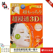 肌美精（Kracie） 【日本直郵 日本發(fā)貨】滲透3D面膜保濕滋潤女補水面膜 橙色玻尿酸補水 4片