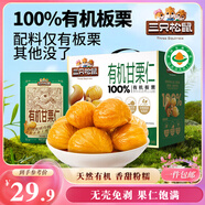 三只松鼠有機甘栗仁500g 熟制即食板栗仁栗子仁堅果零食品 團購送禮