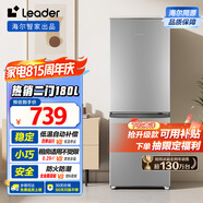 統(tǒng)帥（Leader）海爾180升兩門二門雙門家用小型電冰箱超薄宿舍租房節(jié)能小冰箱BCD-180LLC2E0C9