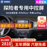 智聯(lián)騰眾適用福特360全景影像系統(tǒng)導(dǎo)航一體機(jī)倒車影像四路行車記錄儀 20-23款福特探險者 旗艦WIFI版4+64+360全景影像系統(tǒng)