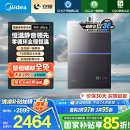 美的（Midea）【安睡零冷水M9Ultra】16升燃?xì)鉄崴魈烊粴?一級靜音TSI增壓大水量【國家補(bǔ)貼15%】以舊換新