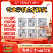 專(zhuān)業(yè)維修手機主板cpu安卓 蘋(píng)果iPhone小米華為oppo魅族三星vivo 進(jìn)水不開(kāi)機