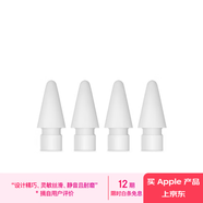 Apple/蘋果 Pencil替換筆尖-4 個裝 蘋果筆頭替換筆尖備用筆頭筆尖 通用于Pencil