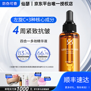 仙瑟四合一多效精華液左旋VCE阿魏酸硫辛酸抗皺緊致淡化細(xì)紋 30ml
