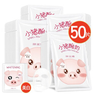 麗芝雅50片小豬酸奶面膜補(bǔ)水保濕美白淡斑提亮膚色收縮毛孔緊致女男正品 45片白豬+5片美白
