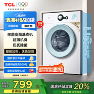 TCL 7公斤除菌變頻滾筒洗衣機(jī)一級(jí)能效L200 宿舍租房全自動(dòng)家電國家補(bǔ)貼以舊換新 送裝一體G70L200-B