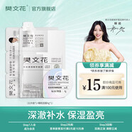 樊文花【新品】肌肽煥亮睡眠面膜保濕舒緩免洗涂抹式面膜面部護理送女生 【會員派樣】4g*1+精萃五步曲*1
