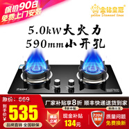 金鉆皇冠【5kW大火力 一級能效】小開(kāi)孔燃氣灶天然氣嵌入式煤氣灶雙灶家用猛火液化氣灶具石油氣爐臺嵌兩用 J17【管道天然氣】 5kW大火力、59cm小開(kāi)孔