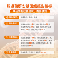 小黃盒腸道菌群檢測(cè)兒童成人微生態(tài)失衡糞便dna微生物基因檢查便秘腹瀉益生菌腸道微生態(tài)檢測(cè)（全年齡段） 腸道菌群宏基因組檢測(cè)2人份（全年齡段通用）