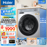 海爾（Haier）滾筒洗衣機帶烘干全自動滾筒洗烘一體機10公斤家用大容量一級能效除菌螨智能烘干 新款洗烘一體：慕斯沖浪洗1.11洗凈比+六維減震
