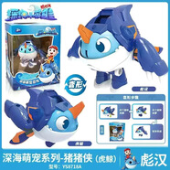 豬豬俠之深海小英雄套裝人偶公仔菲菲超人強小呆呆波比兒童玩具 【深海萌寵】彪漢-虎鯨