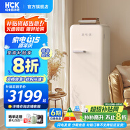 哈士奇HCK【至高補(bǔ)貼20%】281升復(fù)古冰箱客廳餐廳茶水間單門獨(dú)立冷凍室冷藏風(fēng)冷微霜大容量冰箱BC-130GGA 奶茶色丨北歐典藏丨281L冷凍冷藏