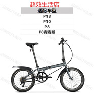 適用大行折疊自行車擋泥板 20/16/14寸K3plus/P8/P10/D7泥瓦配件 P8/P8青春版/P10/P18