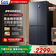 海爾智家冰箱十字四開門469升一級能效雙變頻風冷無霜超薄超大容量十字雙開門對開門家用電冰箱 469升