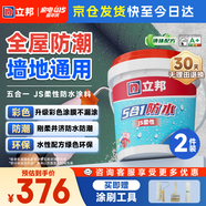 防水涂料堵漏王防水膠衛(wèi)生間廚房陽臺防水漿料快涂寶五合一18KG*2