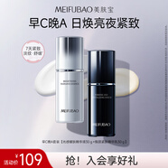美膚寶早C晚A精華液護(hù)膚品套裝60g溫和煥亮淡紋抗皺新手友好面部護(hù)膚