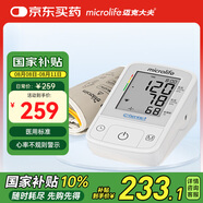 microlife電子血壓計老人家用醫(yī)用高精準(zhǔn)上臂式測高血壓測量儀器BPA2 Basic