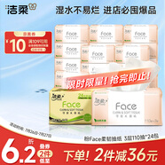 潔柔抽紙 粉Face柔韌3層110抽*24包 可濕水紙巾抽紙100%原生木漿 整箱
