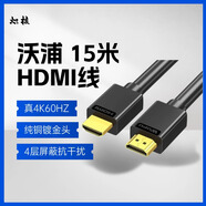 沃浦HDMI線2.0版 4K數(shù)字高清線1.5米-20米 視頻線工程級(jí) 投影儀筆記本電腦電視機(jī)機(jī)頂盒數(shù)據(jù)連接線HD02 15米