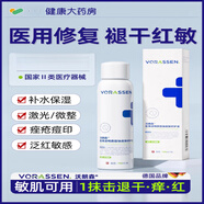 沃朗森沃朗森醫用透明質(zhì)酸鈉皮膚修護液敷料痤瘡創(chuàng  )面愈合噴霧補水保濕 一瓶體驗裝【補水舒敏】100ml/瓶