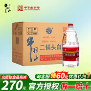 牛欄山北京二鍋頭白酒桶裝 清香型 泡藥酒 口糧酒 親朋送禮自飲、泡酒 56度 2000mL 6桶 整箱裝