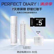 完美日記神經(jīng)酰胺精華水150ml補水保濕提亮護膚爽膚水濕敷生日禮物送女友