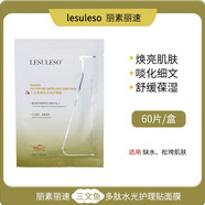 LESULESO富勒烯冰膜維生素B5保濕舒緩酵母多肽依克多因護(hù)理貼面膜 麗素鮭魚多肽面膜（60片裝）