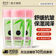 美加凈密集保濕爽膚水150ml舒緩保濕補水抗皺滋潤肌膚 舒緩保濕爽膚水150ml*3