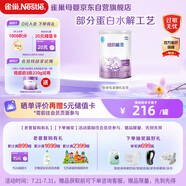 雀巢（Nestle）超啟能恩1段嬰幼兒乳蛋白部分水解配方奶粉0-12個月適用380g