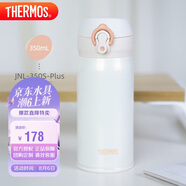 膳魔師（THERMOS）保溫杯350毫升316不銹鋼男女士兒童保冷水杯子JNL-350S-Plus-PRW