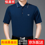 恒源祥短袖T恤男冰絲翻領(lǐng)夏季含桑蠶絲休閑簡約爸爸裝寬松大碼純色父親體恤衫 藍(lán)色（3037） 170/L 建議120斤-140斤