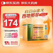 [白云山金戈] 枸櫞酸西地那非片 50mg*12片 男科用藥 京東大藥房