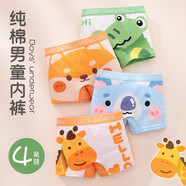 煦凜日本男童內褲夏季薄款兒童寶寶平角短褲男孩純棉a類(lèi)抑菌四角短褲 卡通大頭-4條裝  均碼 M碼建議3-5歲26-34斤