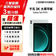 三星 S9 FE+ 12.4英寸大屏平板電腦  含S Pen 薄荷綠【W(wǎng)ifi版】 8GB+128GB 95新 展示機 3期免息