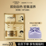 歐萊雅奇煥精油5分鐘焗油護(hù)理 奇煥垂順蒸汽發(fā)膜(加熱帽 適合干枯發(fā)質(zhì))