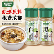 特瑞肯黑胡椒白胡椒粉粉炒菜涼拌煲湯烘焙牛排調(diào)味品玻璃瓶組合60g