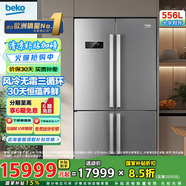 倍科（BEKO）GNE114622IX 556升 十字對開門變頻冰箱 原裝進(jìn)口