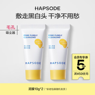 悅芙媞（Hapsode）【會員試用】多酸泥膜2.0深層清潔臉部肌膚涂抹式面膜旅行裝 泥膜小樣10g*2