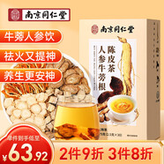 南同四海人參牛蒡根陳皮茶葛根切片清熱解毒益腎補元氣養(yǎng)生茶泡袋水喝75g