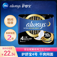 護舒寶/always防漏瞬吸夜用衛生巾綿柔親膚進(jìn)口姨媽巾透氣貼身315mm*9片