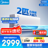 美的空調(diào)掛機(jī) 2匹 酷省電 新一級能效 家電國家補(bǔ)貼20% 以舊換新 客廳臥室 KFR-46GW/N8KS1-1無憂安裝
