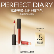 完美日記至臻柔色絲絨唇釉V01復古紅梨色2.5g口紅顯白生日禮物送女友